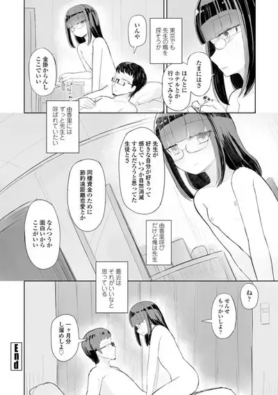 Kuchizuke wa Seikou no Ato de - KISSing After InterCourse