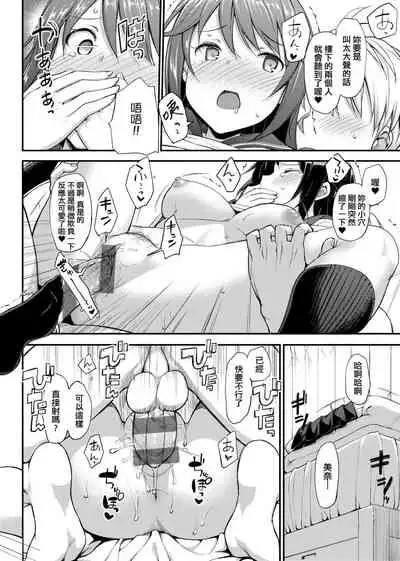 Toshishita Syndrome | 年下求愛症候~群