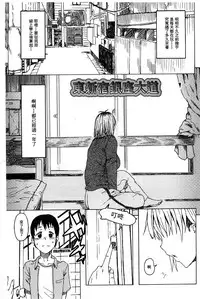 [Mizuki Sanban] Futari no Hikage | 兩人的陰暗角落 [Chinese]