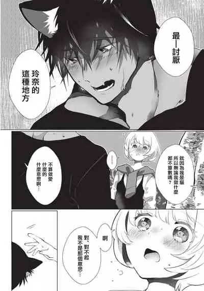 Kuroneko Kareshi〜Hatsujyouki Kemono no Zetsurinn H ni Gocyui!!~ | 黑猫男友~请注意发情期野兽带来的绝顶h!!~ Ch.1-3