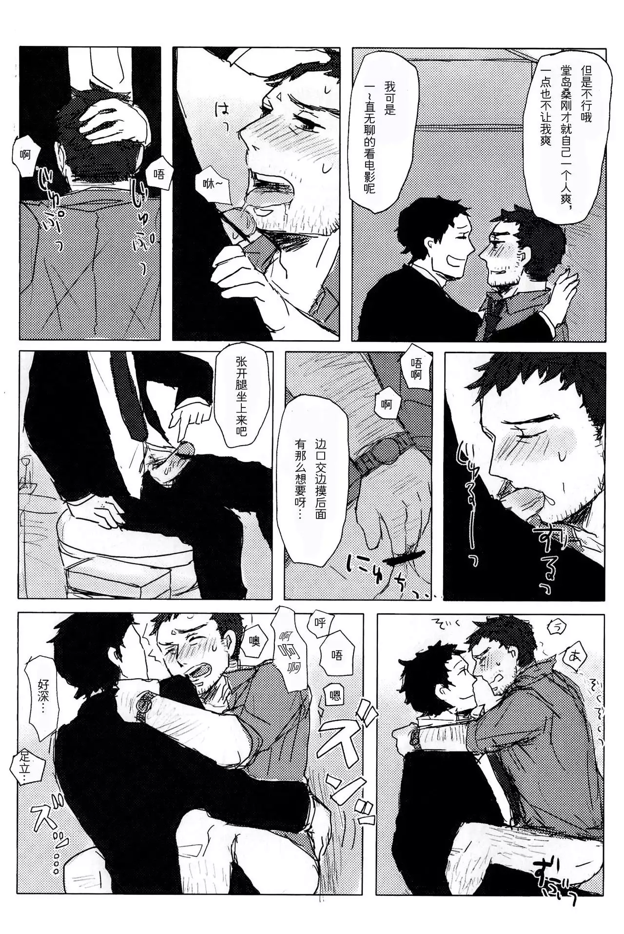 Damena Otona no Mihon | 无能大人的榜样