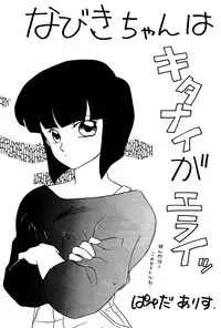 W-Melon (Ranma 1/2)