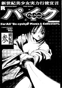 [Anthology] Pai;kuu Daisangou (Neon Genesis Evangelion)