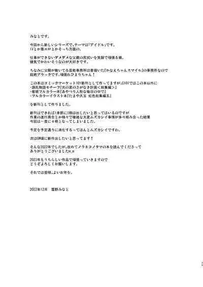 [Noraneko-no-Tama (Yukino Minato)] Chiisana Tenshi no Oshigoto wa [Digital]