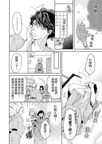 将妳的一切全部拥入怀中~交往0日、立刻结婚！？~ 01-06 Chinese [拾荒者汉化组]