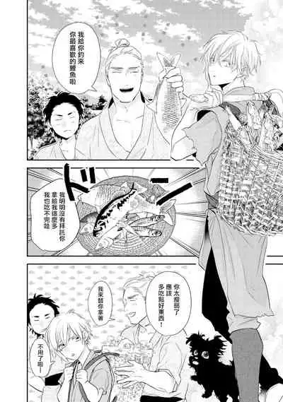 Kokou no Ou to Yotogi no Jouai | 孤高的王与侍寝者之间的情爱 Ch. 1-2