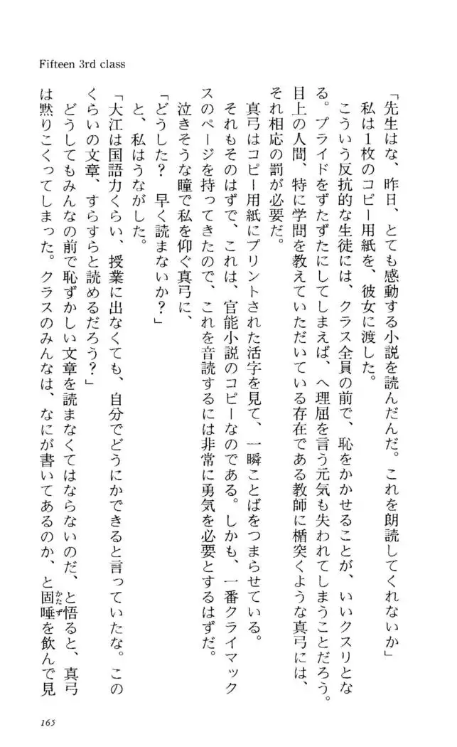 Fifteen-フィフティーン- 3rd class