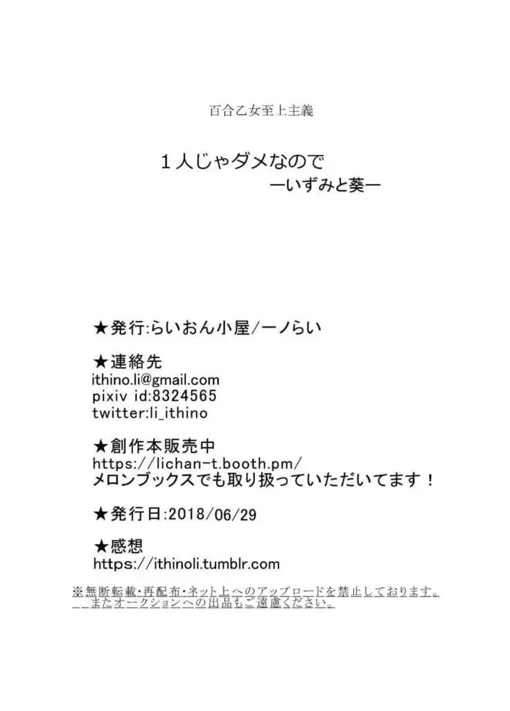 Hitori ja Dame nanode -Izumi to Aoi-