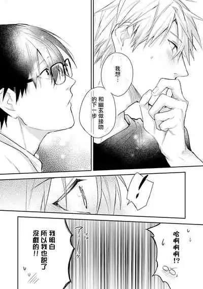 Asagao wa Yoru kara Saku | 牵牛花自夜间绽放 Ch. 1-3