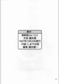 (C53) [Ganso Sonoda Ya (Various)] Chousen Ame Ver.12 (Various)