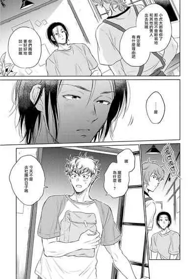 Te Mo Ashi mo Denai! | 束手无策! Ch. 1-5