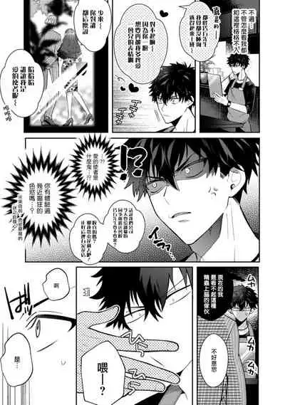 Akuma wa Tengoku ni Ikitakunai! | 恶魔不想上天堂! Ch. 1-2