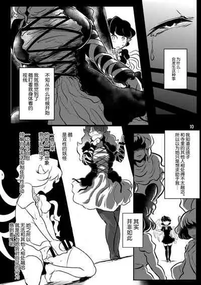 [Ana Futatsu (Wenaji)] Inyoku no Ori (Touhou Project) [Chinese] [新桥月白日语社汉化] [Digital]