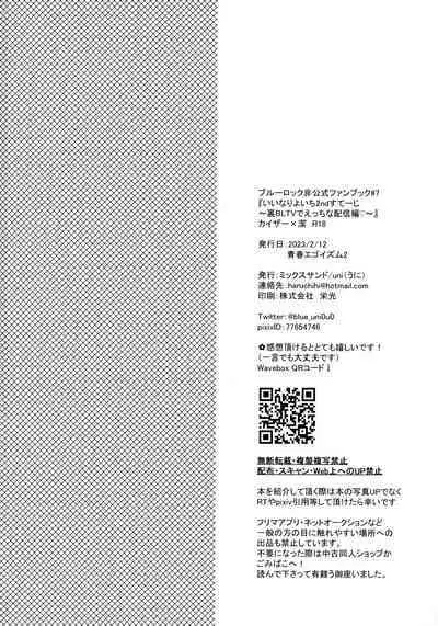 Iinari Yoichi 2nd stage