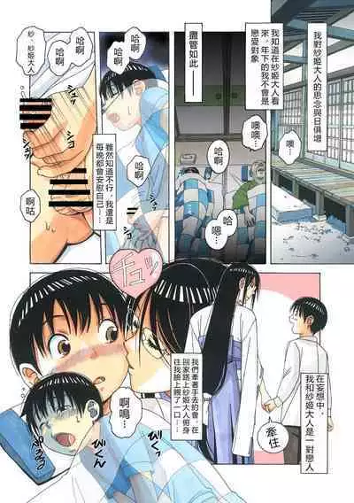 Henshin Heroine Youma Taifuushi Saki