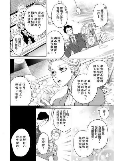 将妳的一切全部拥入怀中~交往0日、立刻结婚！？~ 01-17 Chinese [拾荒者汉化组]