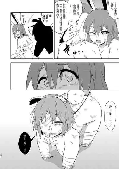 [Zenoside (Zeno)] Senka no gyokuto | 戰火的玉兔 (Touhou Project) [Chinese] [十的我全都要汉化组] [Digital]