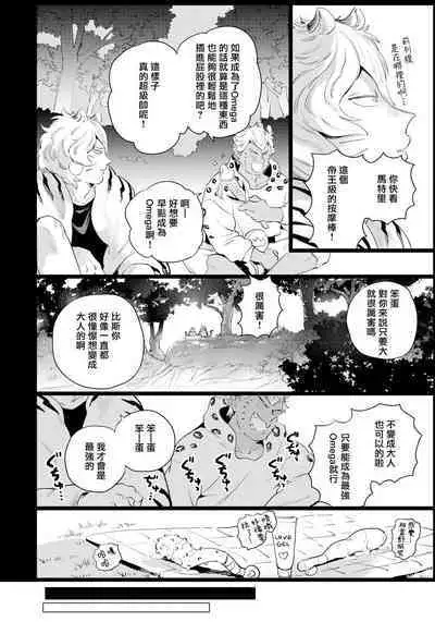 Rare Omega Shunki | 稀有Omega的情欲 Ch. 1-5