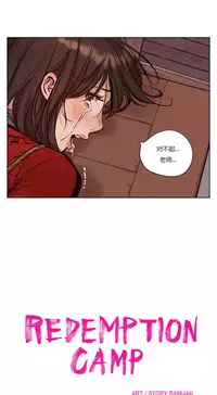 [Ramjak] Atonement Camp Ch.0-46 (Chinese)
