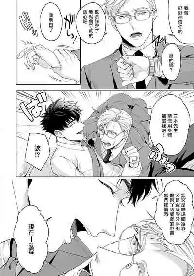 Jinsei Keikaku of The End