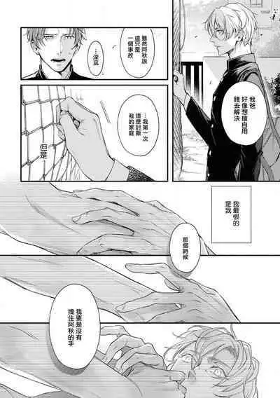 [Takiba, Minami Fuuko] Light of my life | 生命之光 02-05 [Chinese]