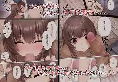 Kareshi ni Shoujo wo Sasageta katta