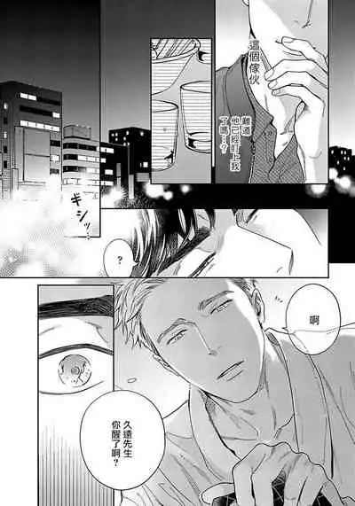 [Usui Iroha] Under My Skin | 肌肤之下 Ch. 1-4 [Chinese] [拾荒者汉化组] [Digital]