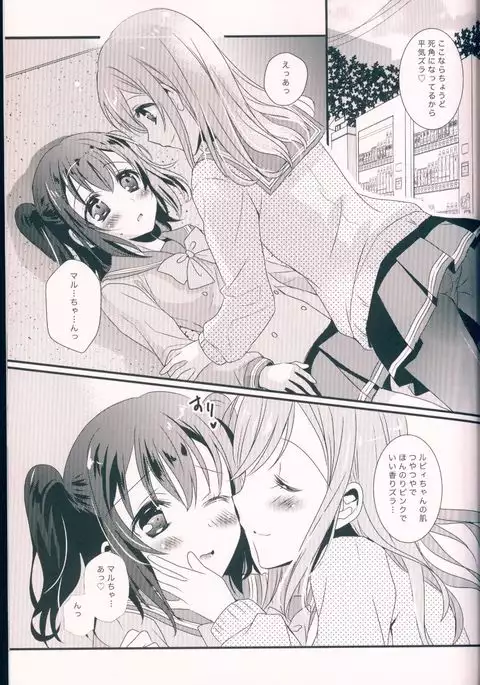 Pure Love Party Hajimeru yo