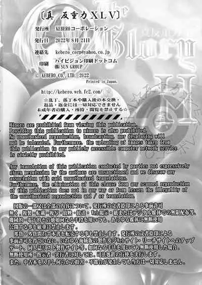 Shin Hanjuuryoku 45 The Glory H