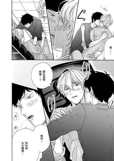 Irokoi shiai ni shōbuari! | 愛情競賽勝負已分!