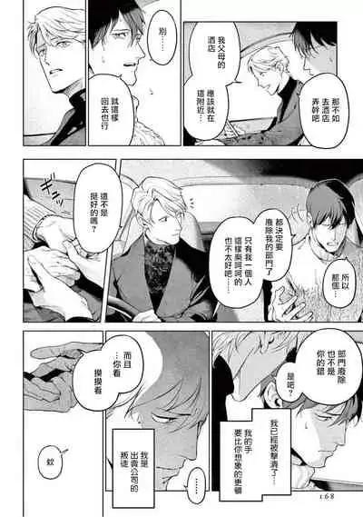 Zetsubou ni Nake | 绝望悲鸣 Ch. 1-6