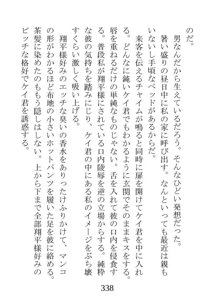 Netorareta Kanojo -Fuuki Iinchou Mikura Kaori-