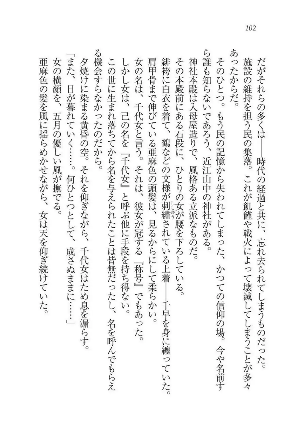 Sengoku Youko Kitan Mononoke Miko to Takeda no Shinobi