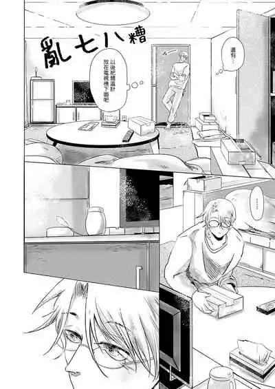 Koharu Biyori ni Hai ga Saku | 小阳春时灰尘盛开 Ch. 1-4