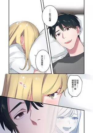 Iede Gal ni Nakadashi shimakutte, Seishori Dousei Hajimemashit 1～4 Soushuuhen