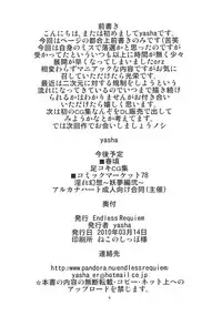 [Endless Requiem (yasha)] Kero-chan to Kozukuri Shimasho (Touhou Project)