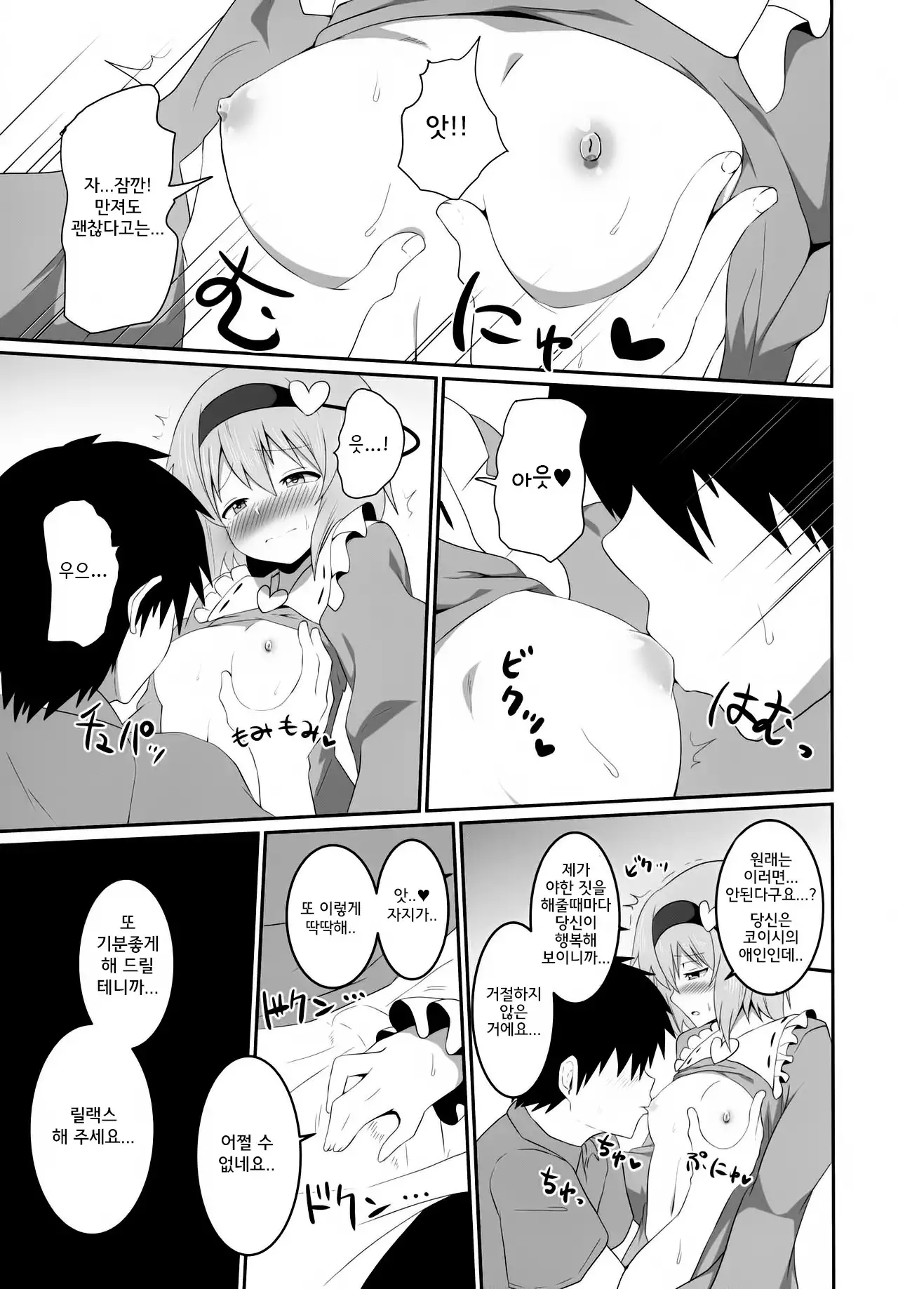 Satori-sama no Ecchi na Hon.