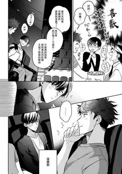 Yumenara Doko made Yurusaremasu ka? | 如果是梦的话能原谅到哪一步呢? Ch. 1-4