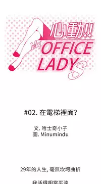 [哈士奇小子＆Minumindu] 心動！MY OFFICE LADYS 第1季 [中国翻訳]