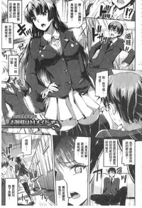 [Kamisiro Ryu] Ojou-sama no Maid Jijou | 大小姐的色女傭事件 [Chinese]