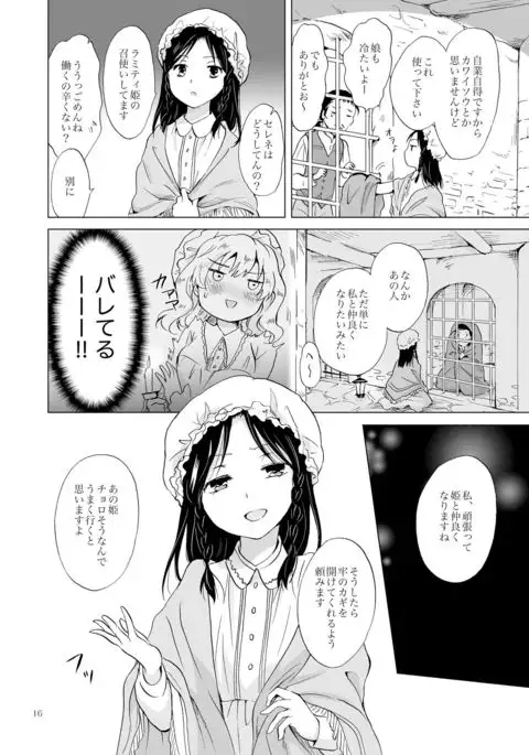 Hime-sama to Dorei-chan