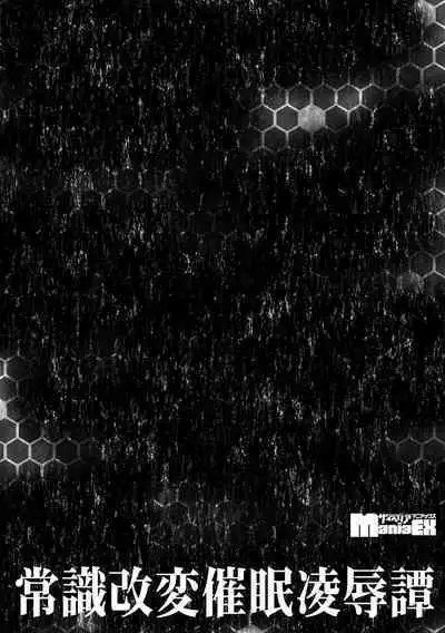 Joushiki Kaihen Saimin RyoujokuTan