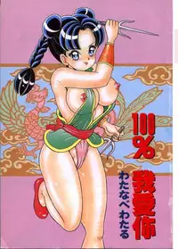 [Watanabe Wataru] 100% Wo Ai Ni