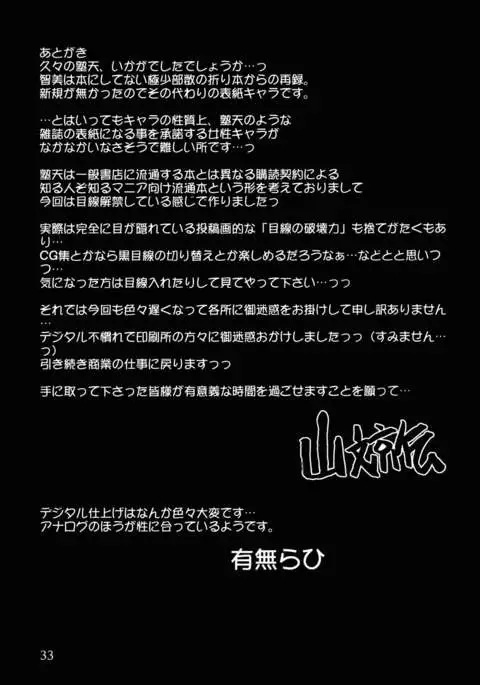 Gekkan Jukujo Tengoku 2017 Shinnen Tokudai-gou