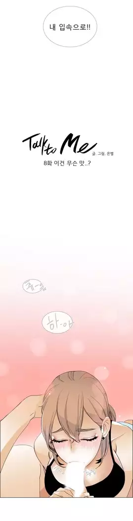 Talk to Me Ch.0-29