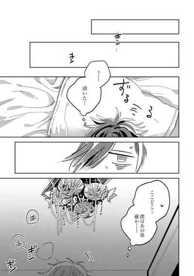 Tamani wa Renraku Choudai ne.