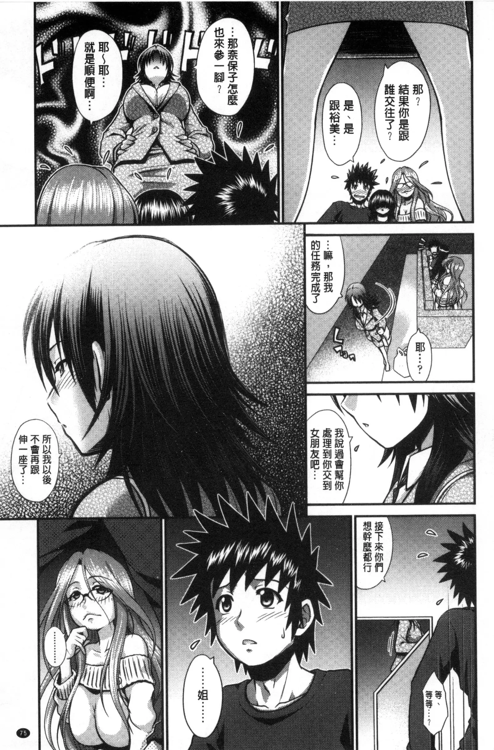 Onna no Honne | 女孩們的真心話