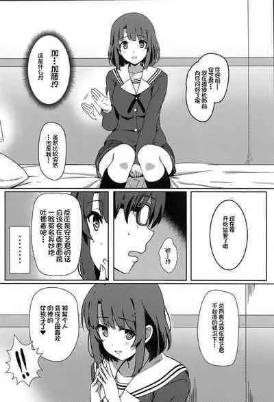 Saenai Otoko kara no Netorikata