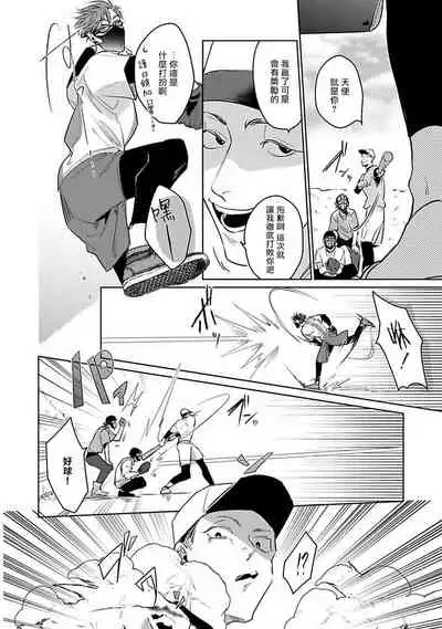 Ore no Seito wa Kawaikunai | 我的学生一点也不可爱 Ch. 1-4