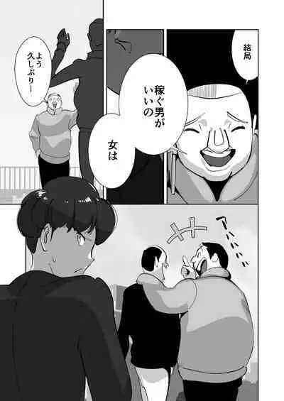 Oitekebori Tsuma Sasae wa Ikemen Dekachin Daigakusei